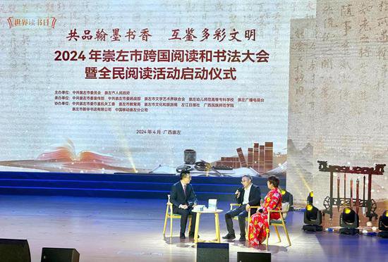 崇左市举办2024年跨国阅读和书法大会暨全民阅读活动