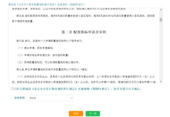 北京小客车指标申请<em>如何修改</em>(个人+家庭)
