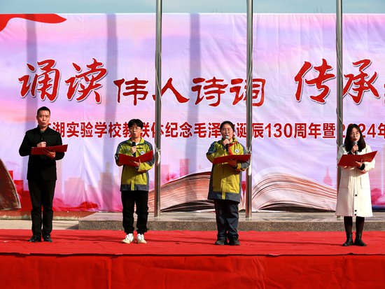 花湖实验学校教联体举行纪念毛泽东同志诞辰130周年诗词朗诵会