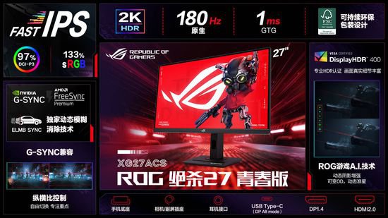 4K高刷电竞显示器新品上市，ROG绝神27<em>青春</em>版预售福利赢麻了