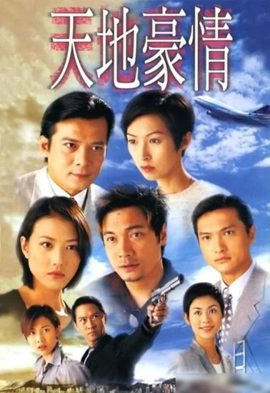 九十年代TVB<em>电视剧</em>历年收视率冠军，你心目中的冠军是哪一部？