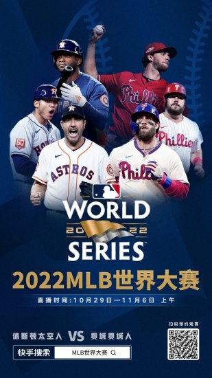 MLB联赛2022季后赛来袭，快手成为官方直播及短<em>视频</em>平台