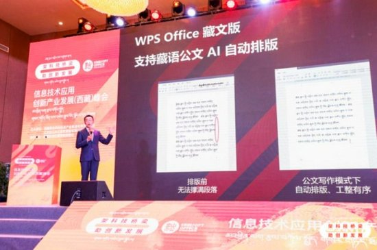 金山办公宣布推出藏文版WPS 通过AI解决适配问题