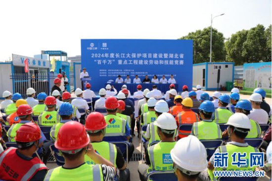 2024年度长江大保护项目建设启动仪式暨劳动技能竞赛在<em>武汉</em>举行