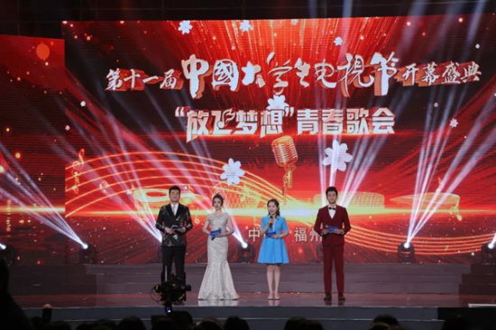 第十一届中国大学生电视节，开幕！