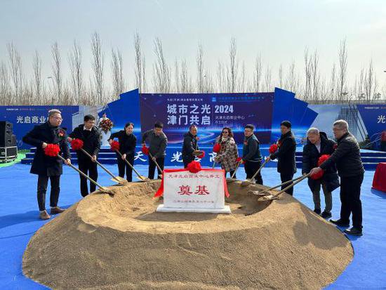 天津光启商业中心开工建设 打造南站区域地标性商业综合体