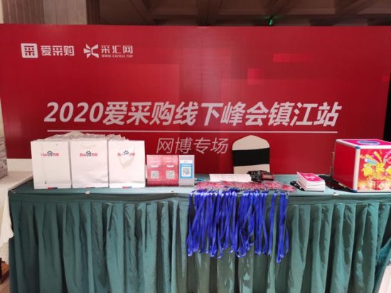 2020<em>百度</em>爱采购线下峰会镇江站，AI技术助力企业转型革新