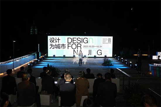 “<em>设计</em>，为城市” 2023<em>南京创意设计</em>周开幕