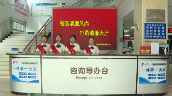 郴州市苏仙区：清廉服务提升办事群众“幸福指数”