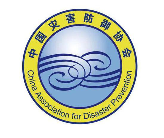 郑国光当选新一届中国灾害防御协会会长