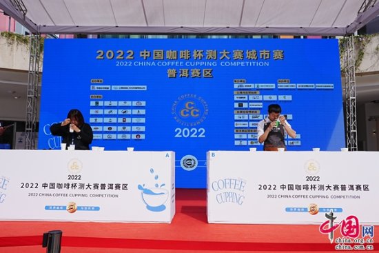 2022中国咖啡杯<em>测</em>大赛城市赛普洱赛区比赛圆满收官
