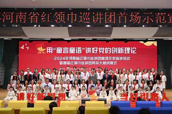 2024年河南省红领巾巡讲团首场宣讲活动在洛阳举行