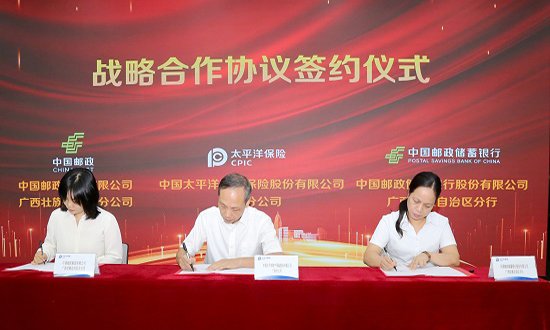 广西邮银与太保产险广西分<em>公司</em>签订三方战略合作协议