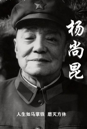 1998年杨尚昆病逝，临终前明确提出一项要求，中央批示：立即...