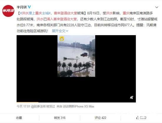 <em>洪水涌入重庆喜来登酒店大堂</em> 请市民们注意安全！！