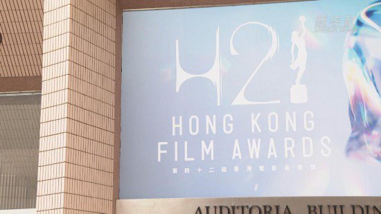 第42届香港电影金像奖揭晓