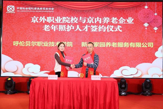 中国社会福利与养老服务协会首届年会在京成功举办