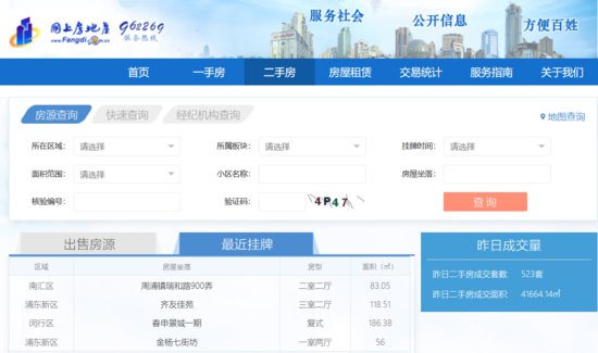 上海市存量房交易资金监管平台上线