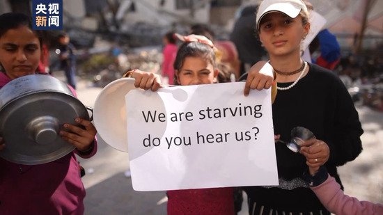 总台直击丨锅碗瓢盆空空如也 加沙儿童抗议食物短缺