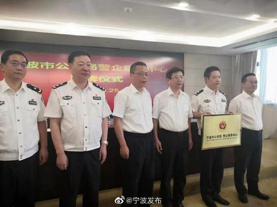 <em>宁波</em>警企服务中心正式挂牌成立 推出10大助企举措