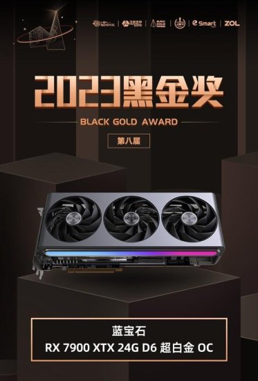 蓝宝石 RX 7900 XTX 24GB 超白金 OC荣获2023年第八届...
