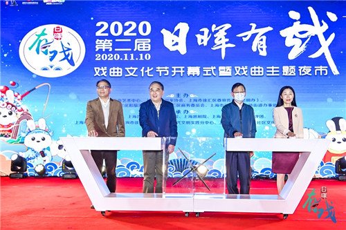 2020年徐汇区第二届“日晖有戏”戏曲文化节开幕
