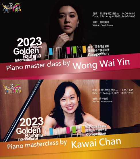第十二届中国香港<em>金紫荆</em>国际青少年钢琴大赛再创新高！