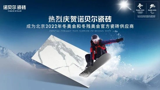为北京2022年冬奥会保驾护航!三棵树、天坛家具等企业在行动