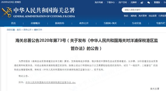 《中华人民共和国海关对洋浦保税港区监管办法》发布