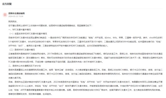 有回音|网友建议云南昆明上线NFC公交地铁卡 回应来了