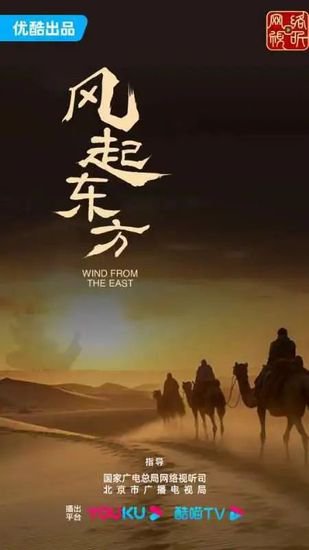 京产<em>纪录片</em>《风起东方》：回顾历史之路，感受文化力量
