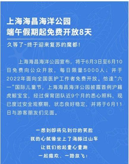 上海海昌海洋公园自<em>端午</em>假期起免费开放8天