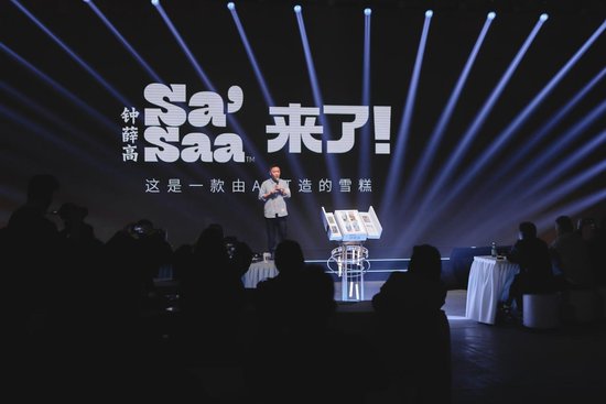 <em>雪糕</em>成为AI周边，钟薛高发布Sa'Saa系列冰棍