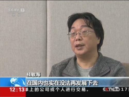 真相调查：香港铜锣湾书店老板“失踪”事件