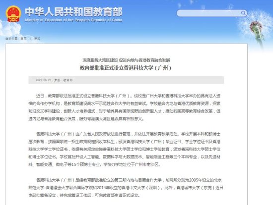 教育部批准正式设立香港科技大学（<em>广州</em>）