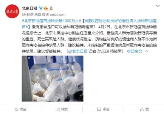 <em>北京</em>疾控：建议药物控制<em>良好的</em>慢性病人接种新冠疫苗