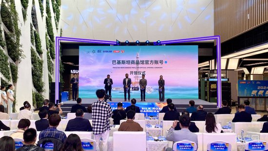 丰富消费供给、促进商贸对接 2024上海“丝路云品”电商节启动