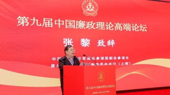 “第九届<em>中国</em>廉政理论高端论坛”在京举办