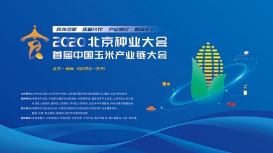关于组织开展首届中国玉米产业链大会玉米<em>品种推荐</em>活动的通知