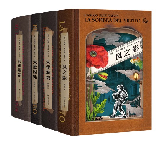 西班牙400年来最好的小说“风之影四部曲”简体<em>中文完整版</em>首次...
