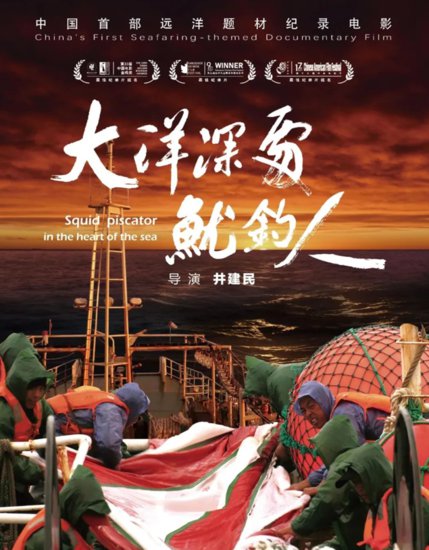 威海<em>海洋</em>主题<em>电影</em>《大洋追鱼记》等4部作品亮相香港国际影视展