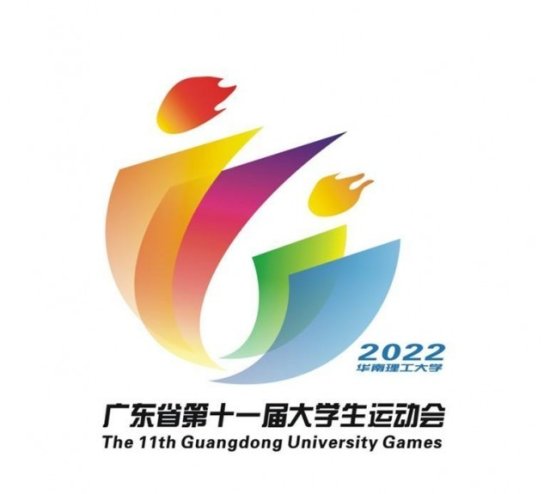 广东省第十一届大学生运动会会徽、吉祥物、会歌发布