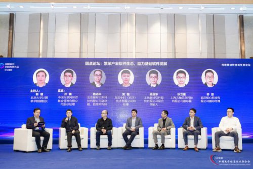 首届中国软件创新发展大会“<em>构建</em>基础软件新生态论坛”在武汉...