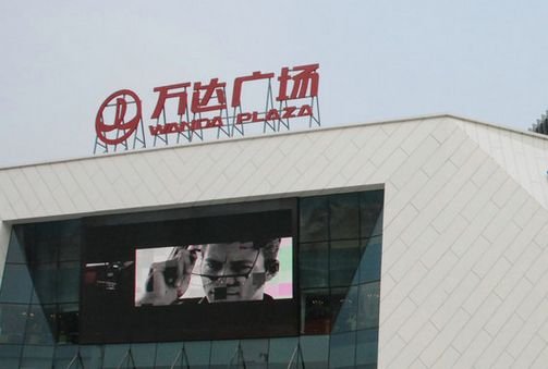 王健林/最近，万达官方公布了其企业logo的诞生故事及寓意。