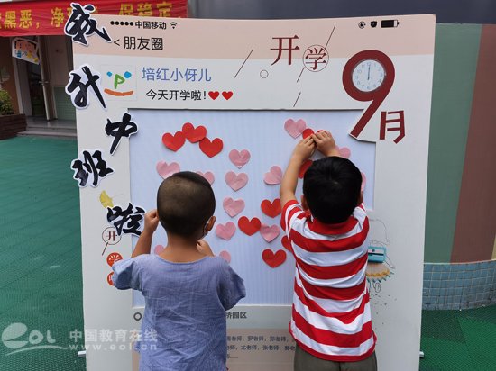 杭州市培红幼儿园始业教育：从“心”开始，遇见新的你
