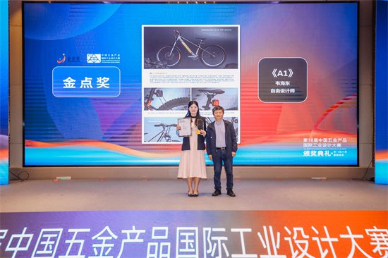 第18届中国五金产品国际<em>工业设计大赛</em>颁奖举行