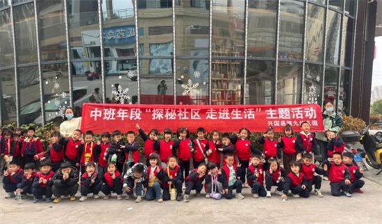 兴国县第九幼儿园中班年段开展走进社区活动