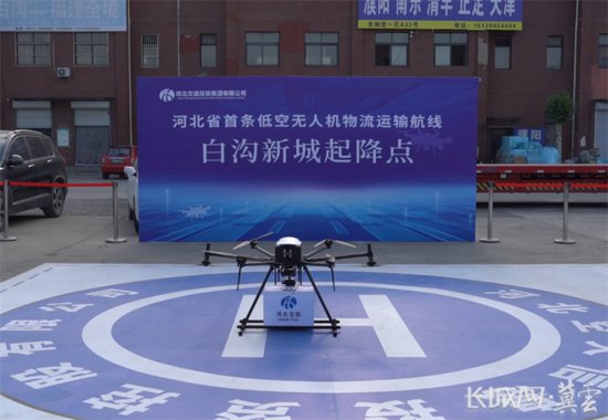 <em>河北省</em>首条低空无人机物流运输航线试航成功
