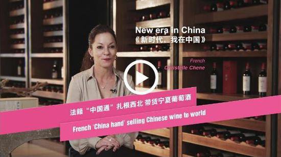 新时代，我在中国|法籍“中国通”结缘<em>宁夏</em>葡萄酒