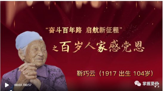 “百岁人家感党恩”系列报道丨夏邑百岁老人—靳巧云（104岁）
